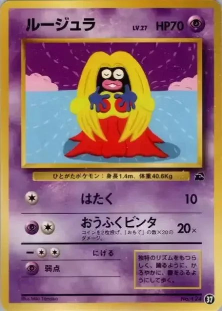 Jynx 037 — Intro Pack (Bulbasaur) (Japanese Pokémon TCG card)