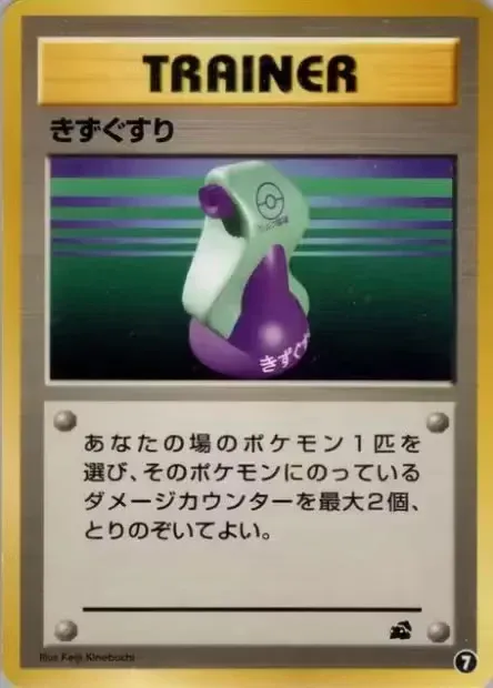 Potion 007 — Intro Pack (Bulbasaur) (Japanese Pokémon TCG card)