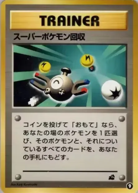 Super Scoop Up 009 — Intro Pack (Bulbasaur) (Japanese Pokémon TCG card)