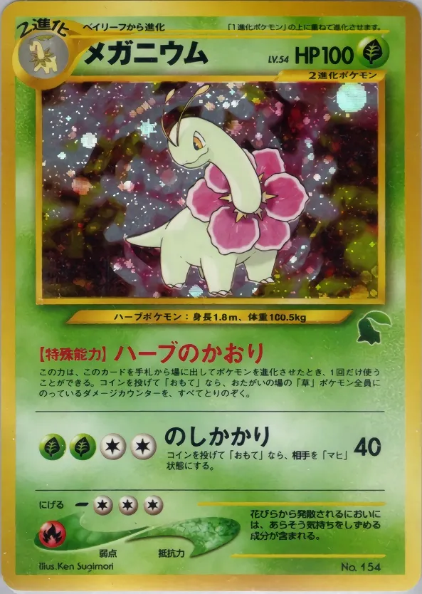 Meganium 031 — Intro Pack Neo (Chikorita) (Japanese Pokémon TCG card)