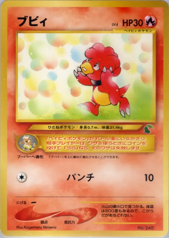 Magby 032 — Intro Pack Neo (Chikorita) (Japanese Pokémon TCG card)