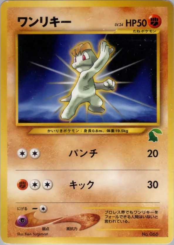 Machop 033 — Intro Pack Neo (Chikorita) (Japanese Pokémon TCG card)