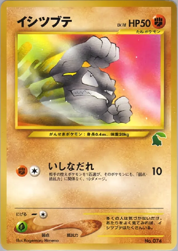 Geodude 034 — Intro Pack Neo (Chikorita) (Japanese Pokémon TCG card)