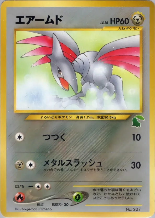 Skarmory 035 — Intro Pack Neo (Chikorita) (Japanese Pokémon TCG card)