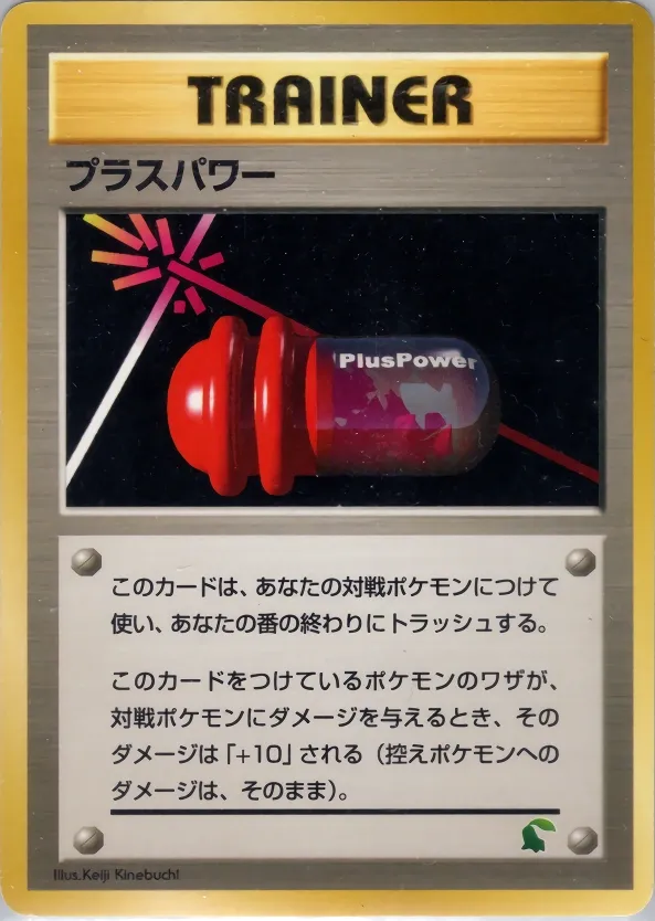 PlusPower 036 — Intro Pack Neo (Chikorita) (Japanese Pokémon TCG card)