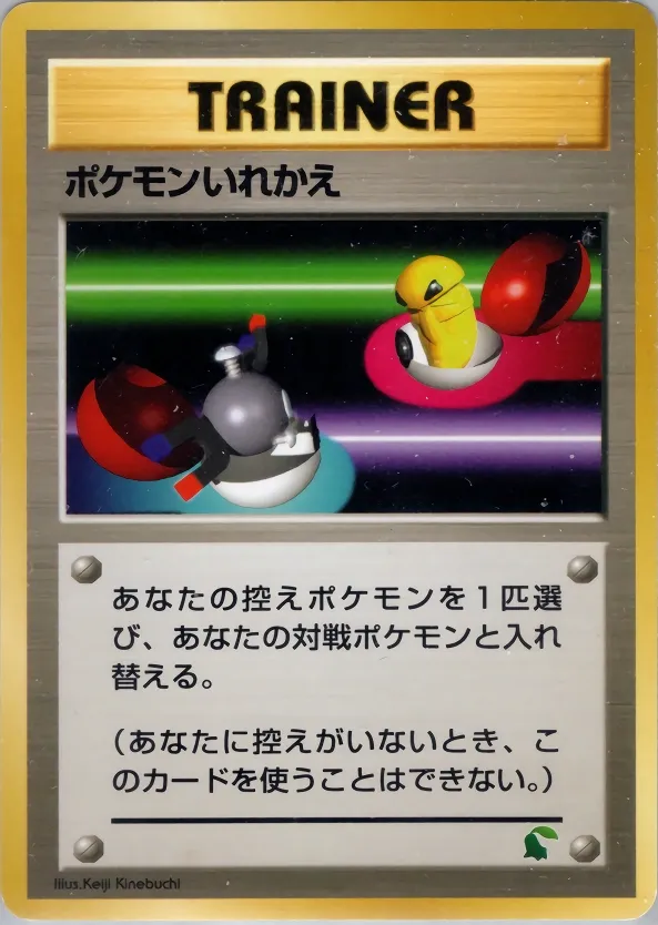 Switch 037 — Intro Pack Neo (Chikorita) (Japanese Pokémon TCG card)