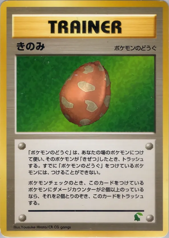 Berry 038 — Intro Pack Neo (Chikorita) (Japanese Pokémon TCG card)