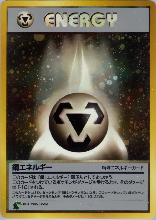Metal Energy 040 — Intro Pack Neo (Chikorita) (Japanese Pokémon TCG card)