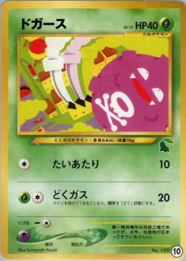 Koffing 010 — Intro Pack Neo (Chikorita) (Japanese Pokémon TCG card)