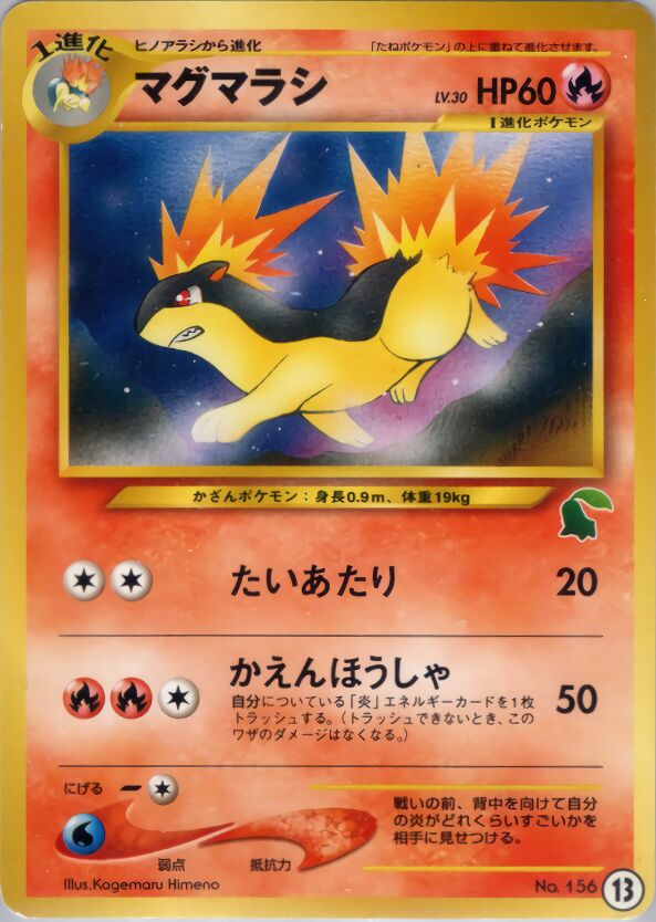 Quilava 013 — Intro Pack Neo (Chikorita) (Japanese Pokémon TCG card)