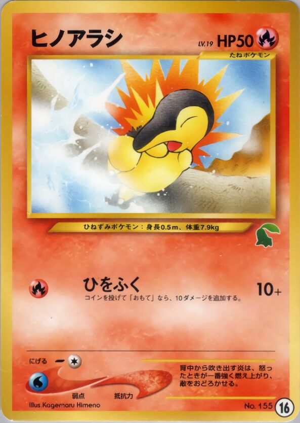 Cyndaquil 016 — Intro Pack Neo (Chikorita) (Japanese Pokémon TCG card)