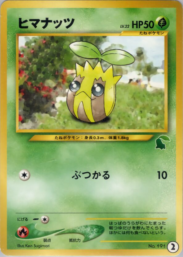 Sunkern 002 — Intro Pack Neo (Chikorita) (Japanese Pokémon TCG card)