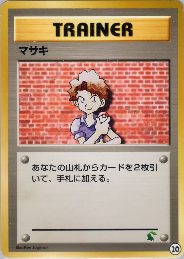 Bill 020 — Intro Pack Neo (Chikorita) (Japanese Pokémon TCG card)