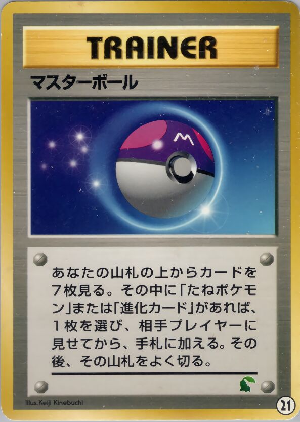 Master Ball 021 — Intro Pack Neo (Chikorita) (Japanese Pokémon TCG card)