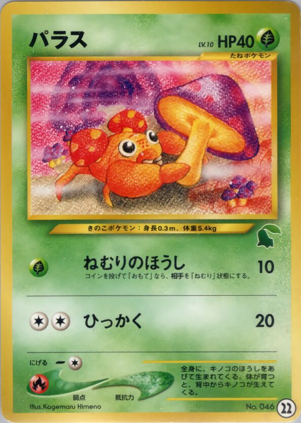 Paras 022 — Intro Pack Neo (Chikorita) (Japanese Pokémon TCG card)