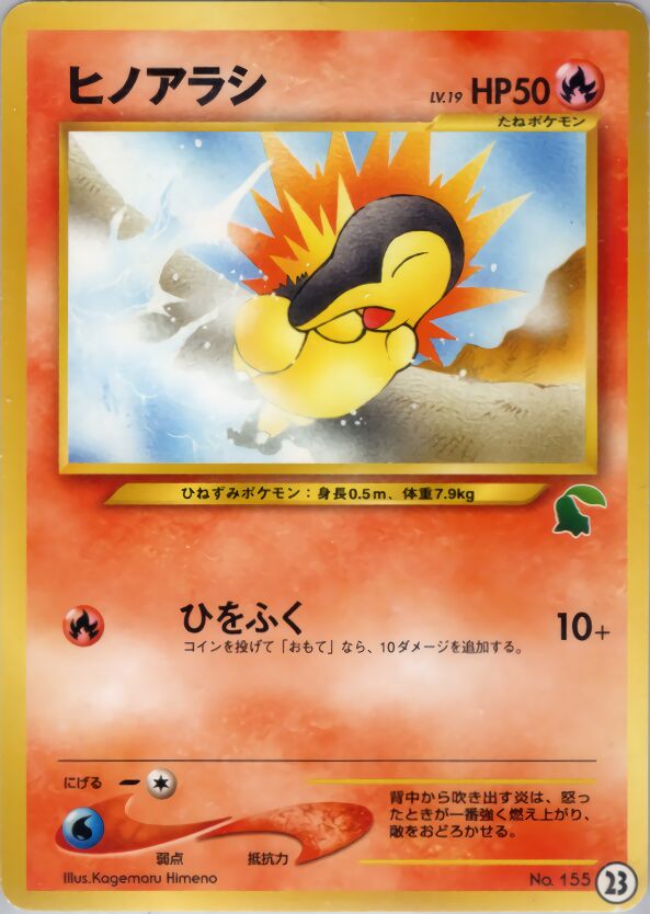 Cyndaquil 023 — Intro Pack Neo (Chikorita) (Japanese Pokémon TCG card)