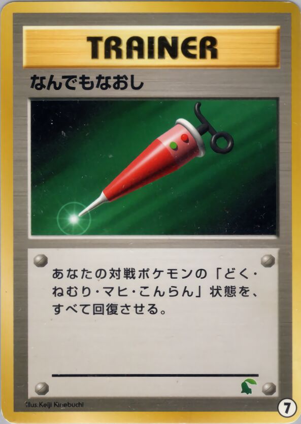 Full Heal 007 — Intro Pack Neo (Chikorita) (Japanese Pokémon TCG card)