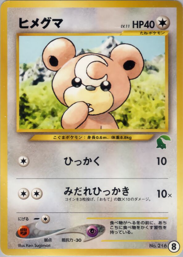 Teddiursa 008 — Intro Pack Neo (Chikorita) (Japanese Pokémon TCG card)