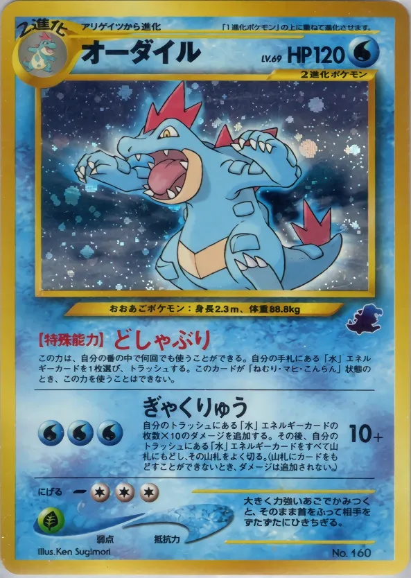 Feraligatr 031 — Intro Pack Neo (Totodile) (Japanese Pokémon TCG card)