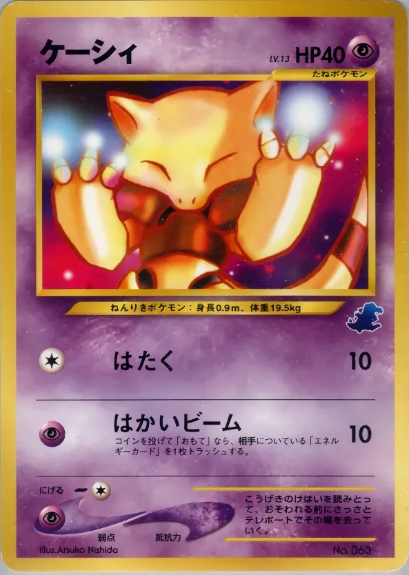 Abra 033 — Intro Pack Neo (Totodile) (Japanese Pokémon TCG card)