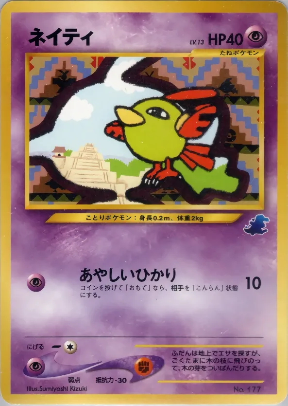 Natu 034 — Intro Pack Neo (Totodile) (Japanese Pokémon TCG card)
