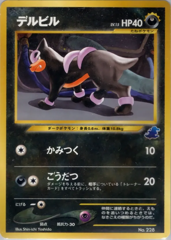 Houndour 035 — Intro Pack Neo (Totodile) (Japanese Pokémon TCG card)