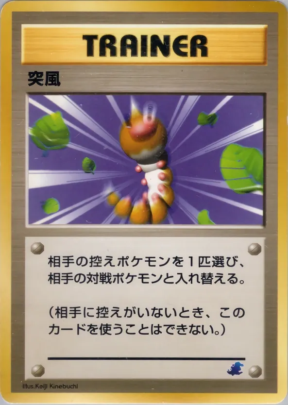 Gust of Wind 037 — Intro Pack Neo (Totodile) (Japanese Pokémon TCG card)