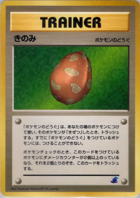 Berry 038 — Intro Pack Neo (Totodile) (Japanese Pokémon TCG card)