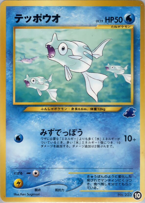 Remoraid 010 — Intro Pack Neo (Totodile) (Japanese Pokémon TCG card)