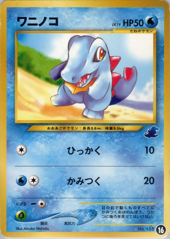 Totodile 016 — Intro Pack Neo (Totodile) (Japanese Pokémon TCG card)