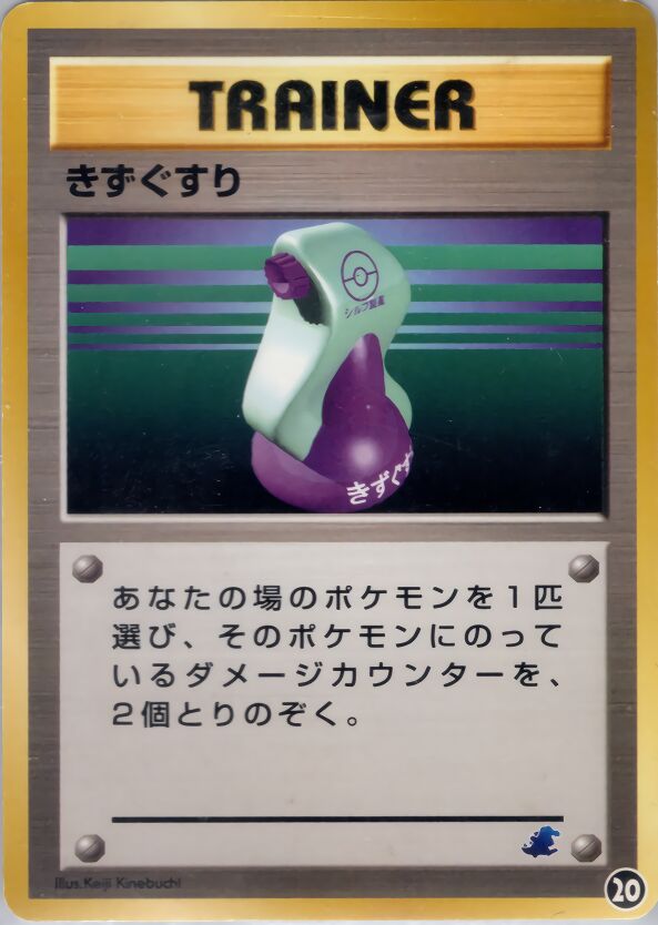 Potion 020 — Intro Pack Neo (Totodile) (Japanese Pokémon TCG card)