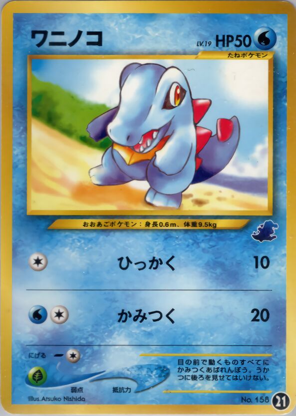 Totodile 021 — Intro Pack Neo (Totodile) (Japanese Pokémon TCG card)