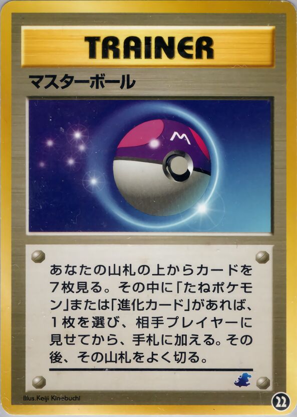 Master Ball 022 — Intro Pack Neo (Totodile) (Japanese Pokémon TCG card)