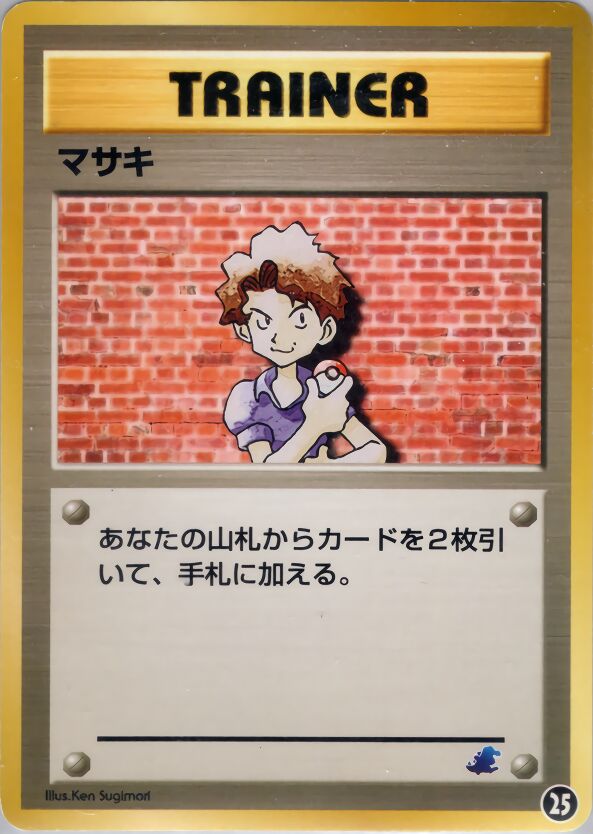 Bill 025 — Intro Pack Neo (Totodile) (Japanese Pokémon TCG card)