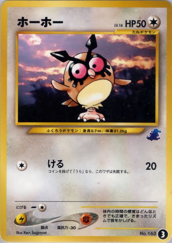 Hoothoot 003 — Intro Pack Neo (Totodile) (Japanese Pokémon TCG card)