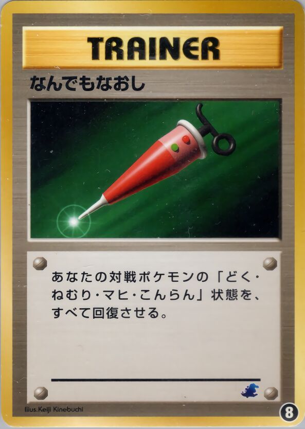 Full Heal 008 — Intro Pack Neo (Totodile) (Japanese Pokémon TCG card)