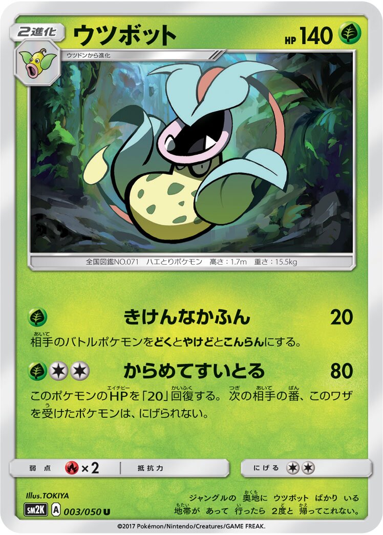 Victreebel 003/050 — Islands Await You (Japanese Pokémon TCG card)