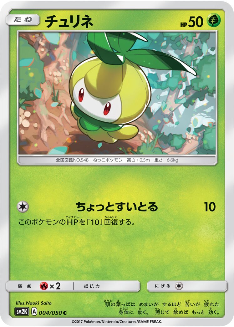 Petilil 004/050 — Islands Await You (Japanese Pokémon TCG card)