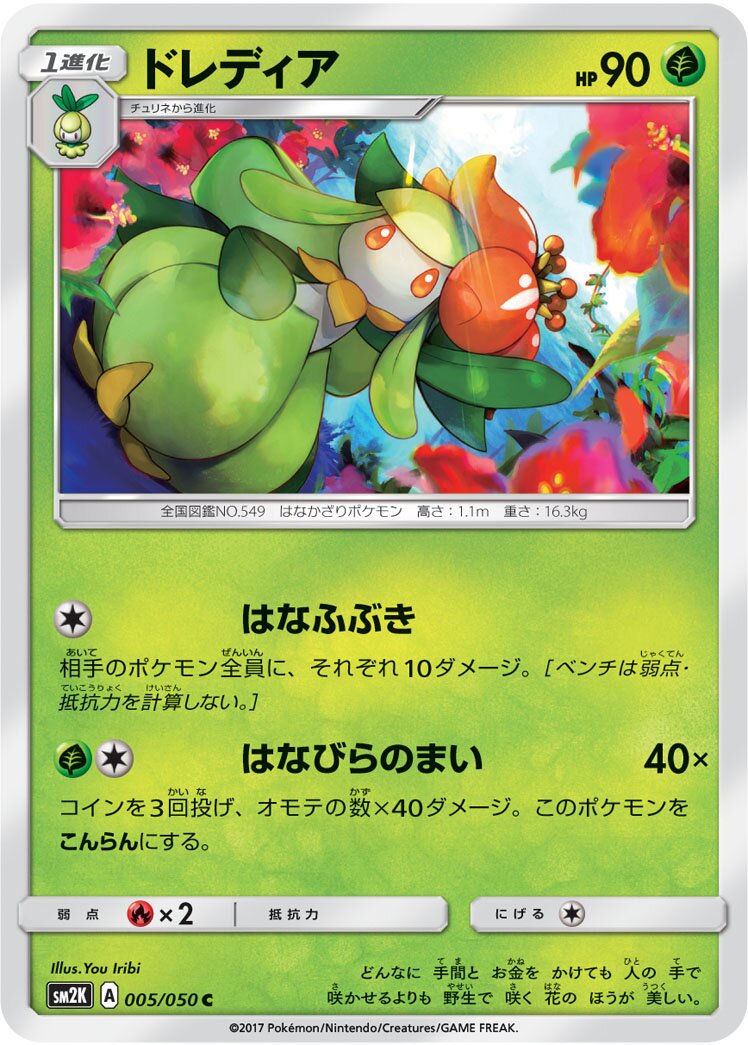 Lilligant 005/050 — Islands Await You (Japanese Pokémon TCG card)