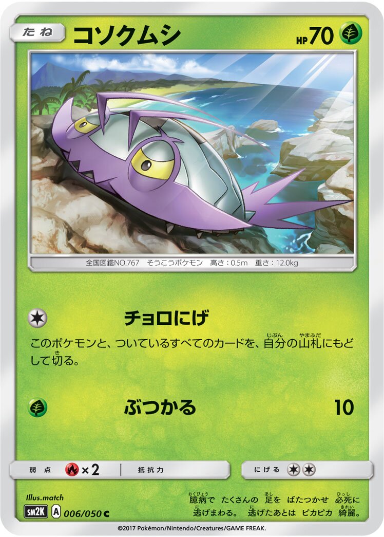 Wimpod 006/050 — Islands Await You (Japanese Pokémon TCG card)