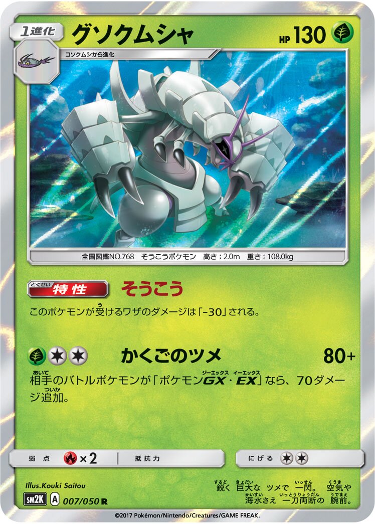 Golisopod 007/050 — Islands Await You (Japanese Pokémon TCG card)