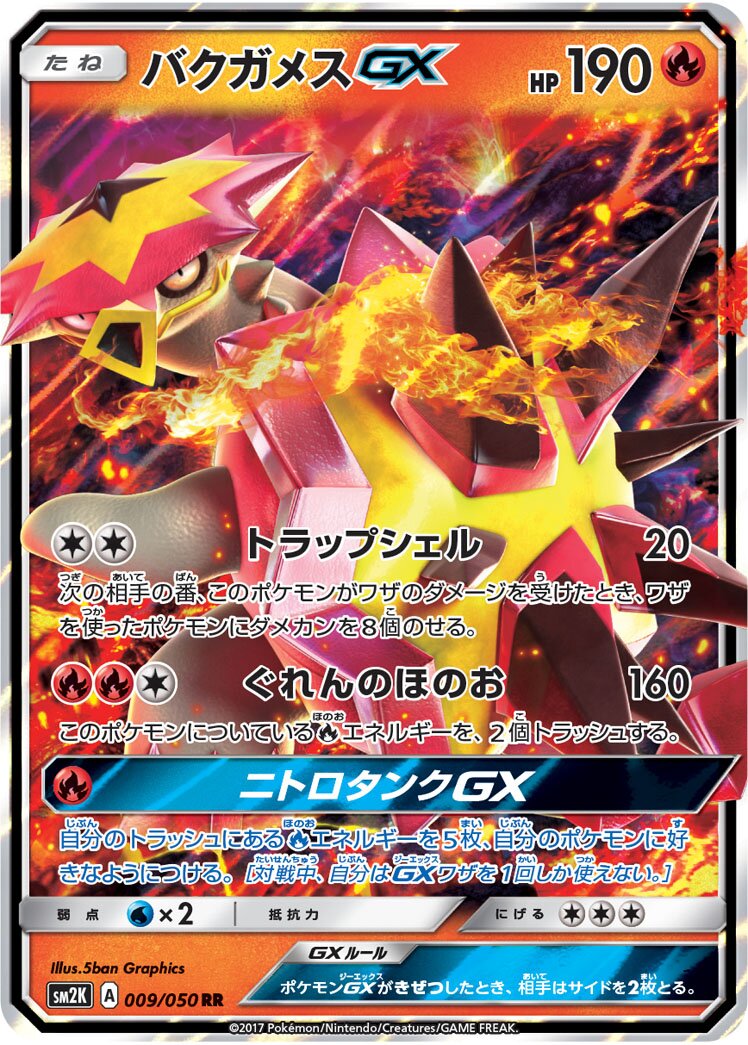 Turtonator-GX 009/050 — Islands Await You (Japanese Pokémon TCG card)