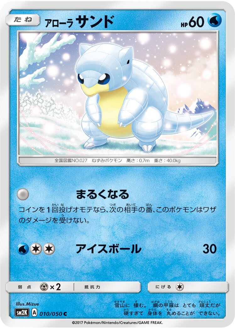 Alolan Sandshrew 010/050 — Islands Await You (Japanese Pokémon TCG card)