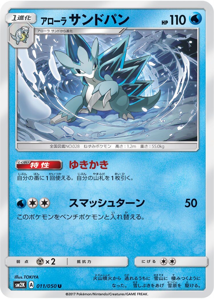 Alolan Sandslash 011/050 — Islands Await You (Japanese Pokémon TCG card)