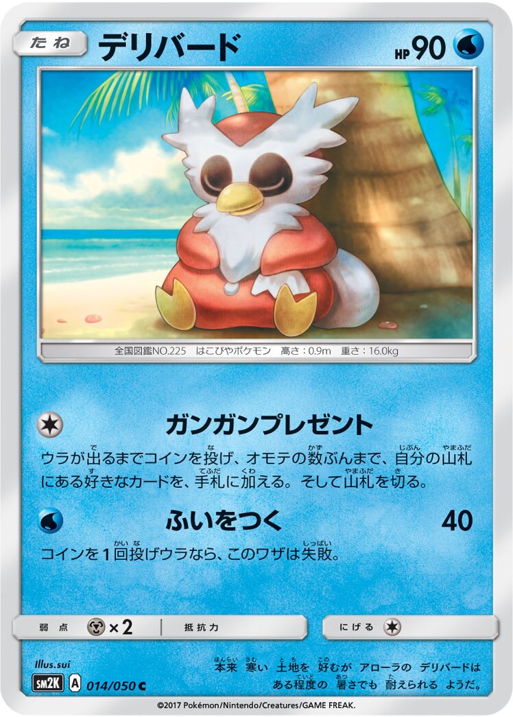 Delibird 014/050 — Islands Await You (Japanese Pokémon TCG card)