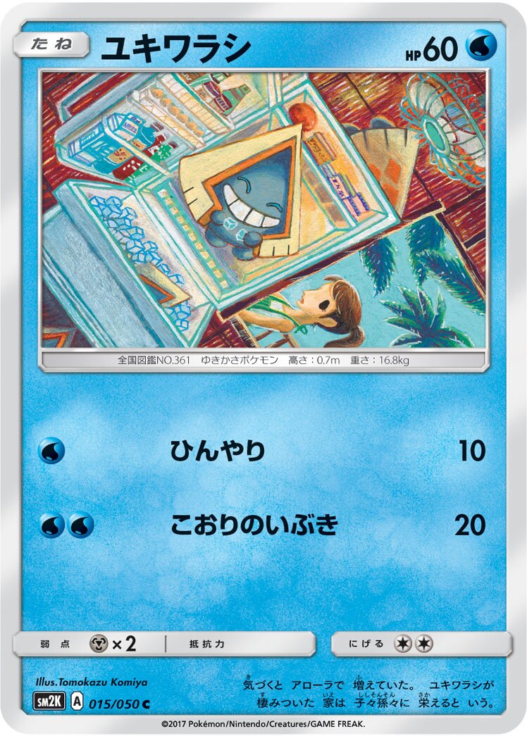 Snorunt 015/050 — Islands Await You (Japanese Pokémon TCG card)
