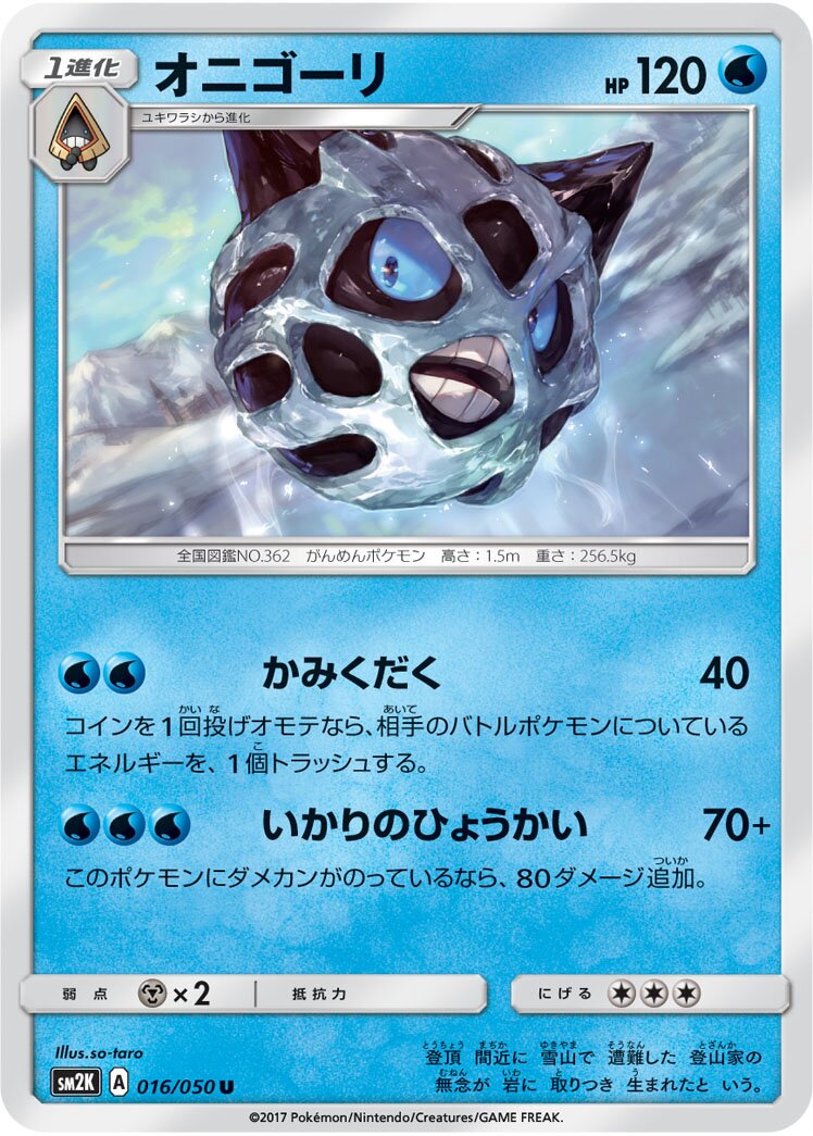 Glalie 016/050 — Islands Await You (Japanese Pokémon TCG card)