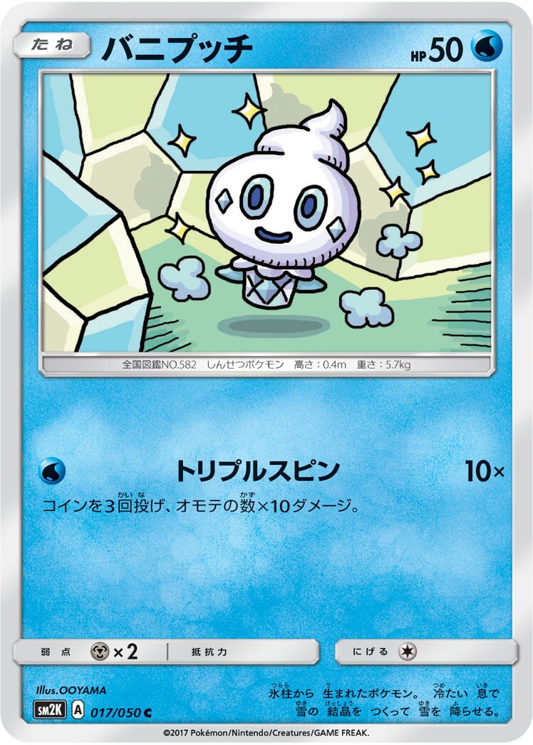 Vanillite 017/050 — Islands Await You (Japanese Pokémon TCG card)