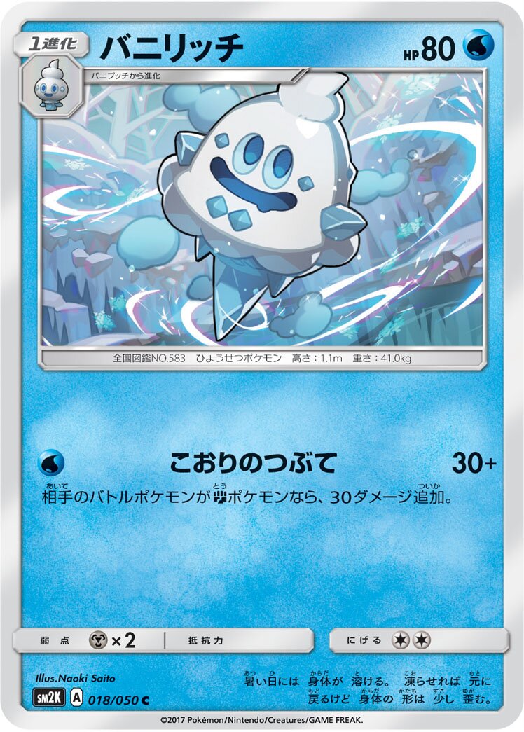 Vanillish 018/050 — Islands Await You (Japanese Pokémon TCG card)