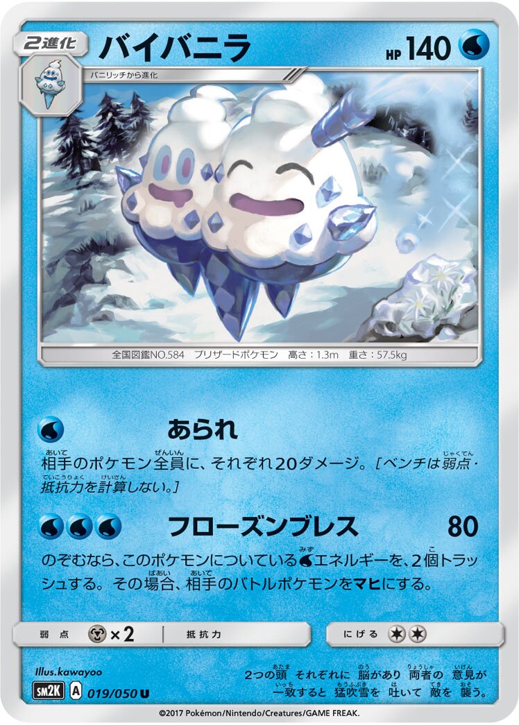 Vanilluxe 019/050 — Islands Await You (Japanese Pokémon TCG card)